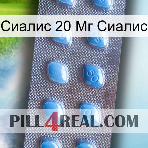 Сиалис 20 Мг Сиалис viagra3.jpg